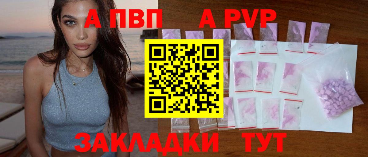 A PVP Crystall  Вход с VPN  A PVP VHQ  Alpha-PVP Crystall  Кызыл 