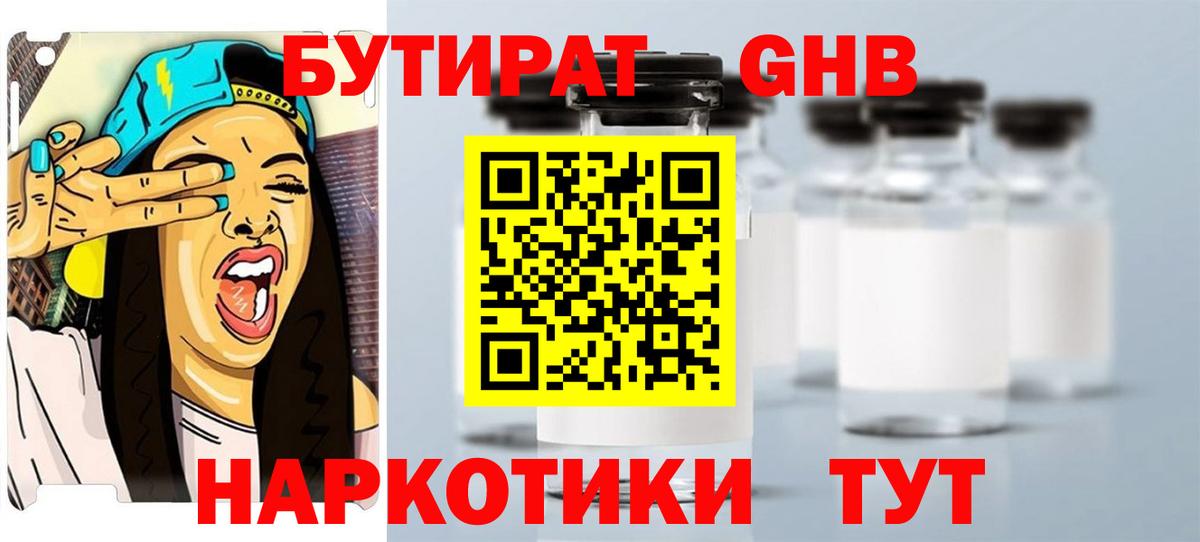 БУТИРАТ 99% Кызыл