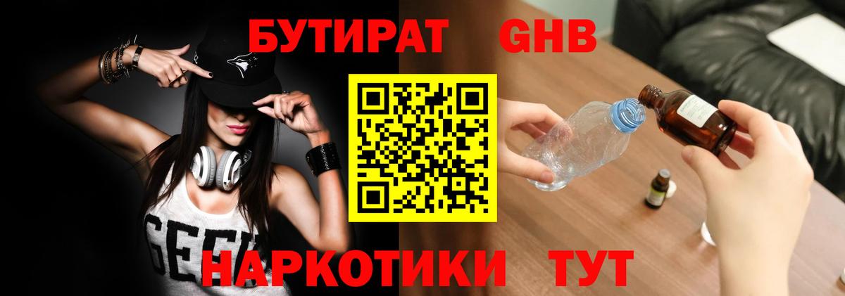 Кызыл  Бутират оксибутират  Бутират  Вход с VPN 