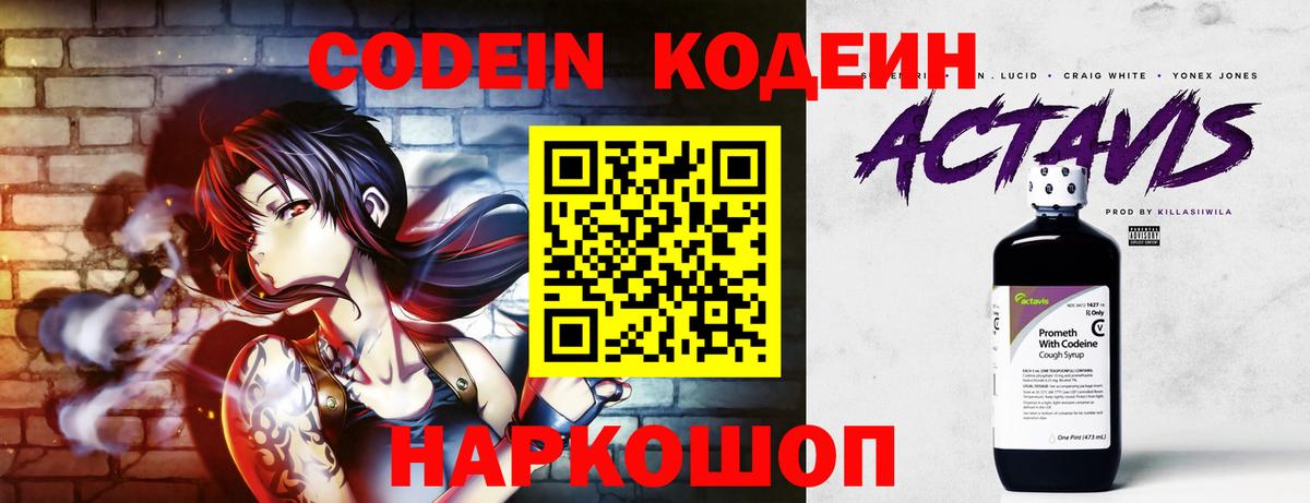 Кодеиновый сироп Lean Purple Drank  Codein Purple Drank  Кызыл  Вход с VPN 