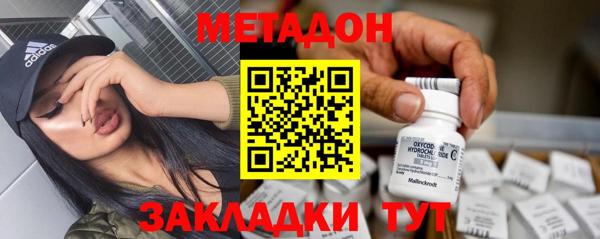 Метадон мёд  Вход с VPN  Кызыл 